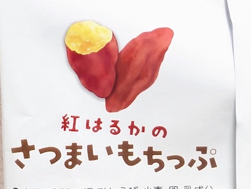 ノースカラーズ 紅はるかのさつまいもちっぷ | ふくろうぷらざ