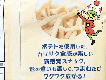 おやつカンパニー ベビースターカリポテ（うましお味