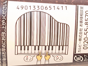 バーコード付近のダジャレ