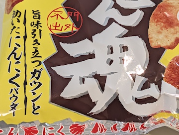 魂
