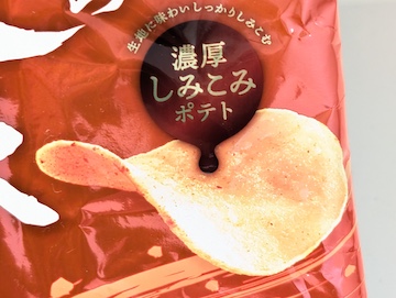 濃厚しみこみポテト