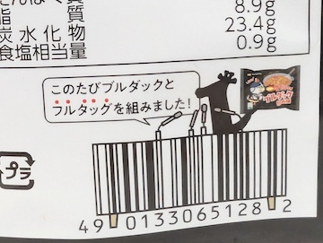 バーコード付近のダジャレ