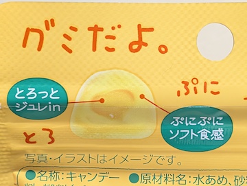 ぷにとろ食感