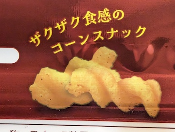 スパイシースナックタンドリーチキン