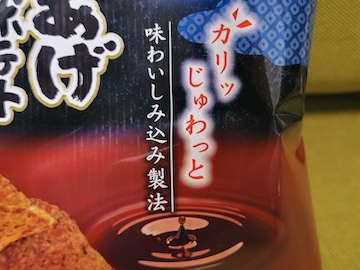 【非売品　新品未使用品】伝統工芸品　堅あげポテト　コラボ　津軽びいどろ 堅あげポテト」と「鬼平犯科帳」の初コラボレーション商品が登場