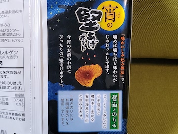 【非売品　新品未使用品】伝統工芸品　堅あげポテト　コラボ　津軽びいどろ 堅あげポテト」と「鬼平犯科帳」の初コラボレーション商品が登場