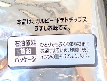 石油原料節約パッケージ