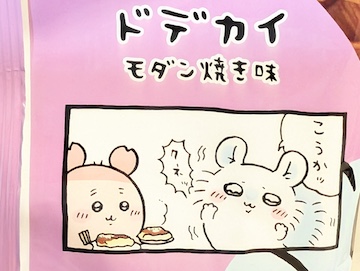 「モモンガ」デザイン