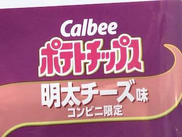 「期間限定」ではなく「コンビニ限定」