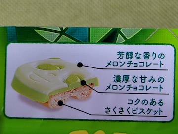 さくさくぱんだ 芳醇メロン | ふくろうぷらざ