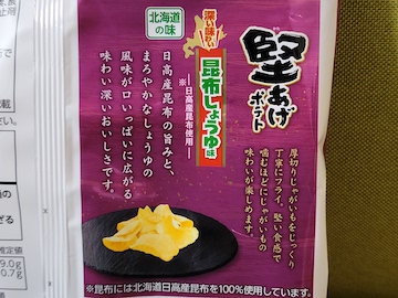 堅あげポテト 昆布しょうゆ味 | ふくろうぷらざ