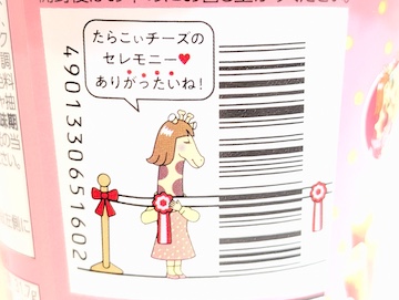 バーコード付近のダジャレ