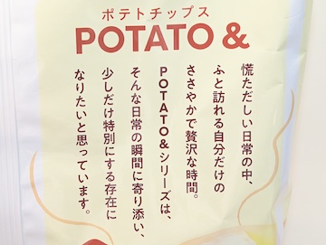 「POTATO＆」シリーズについて