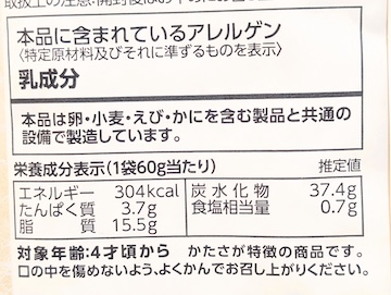カロリーとアレルゲン