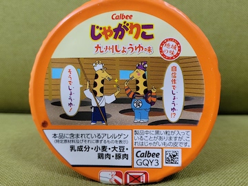 じゃがりこ 九州しょうゆ味 | ふくろうぷらざ