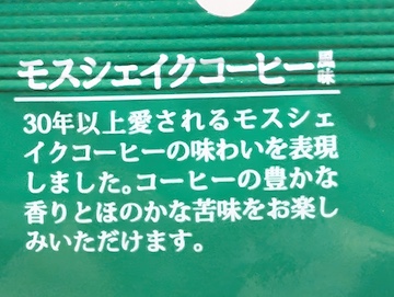 「モスシェイク コーヒー」コラボ