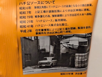 「ハチ公ソース」について