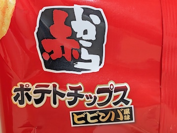 赤から