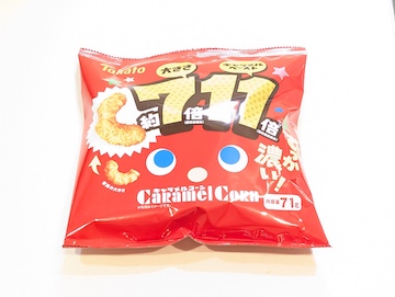 でっか濃い！ キャラメルコーン