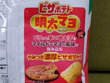 ピザポテト 明太マヨ風味 | ふくろうぷらざ