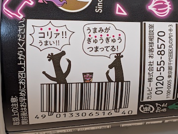バーコード付近のダジャレ