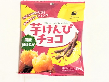 芋けんぴチョコ（カロリー・アレルゲン）