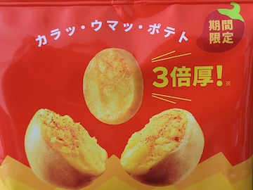 ポテトデラックス ホットチリ味 | ふくろうぷらざ