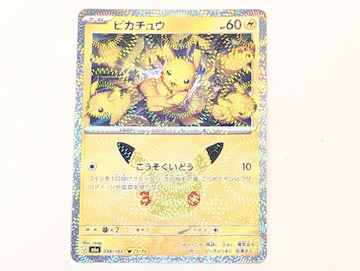 ピカチュウ