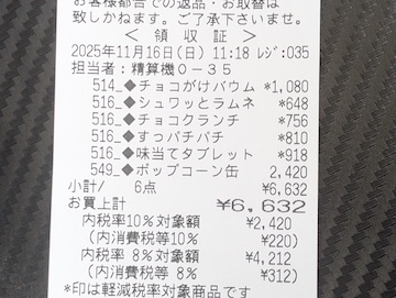 レシートキャンペーン