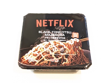 明星の「Netflix ブラック豚骨まぜそば」など