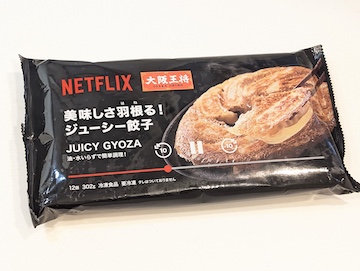 Netflix 大阪王将 美味しさ羽根る！ ジューシー餃子